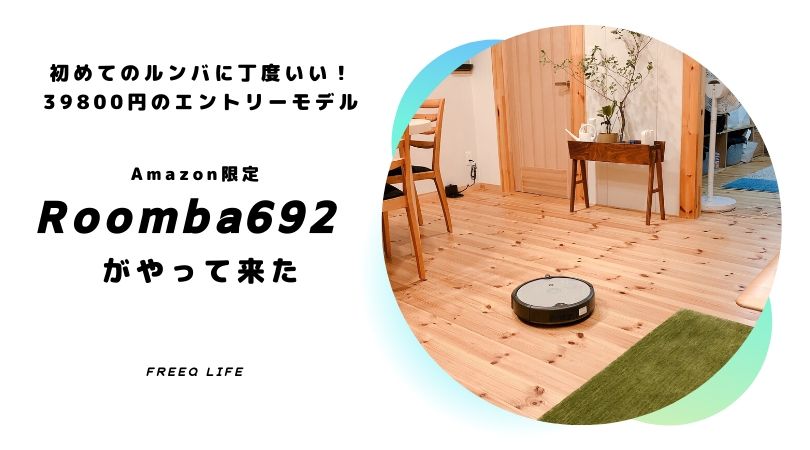 Roomba692